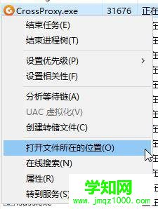 Windows10系統(tǒng)禁止crossproxy.exe進(jìn)程啟動(dòng)的步驟4