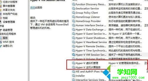 Win10提示“虛擬機嘗試連接到服務器‘XXX’時出錯”的解決步驟4