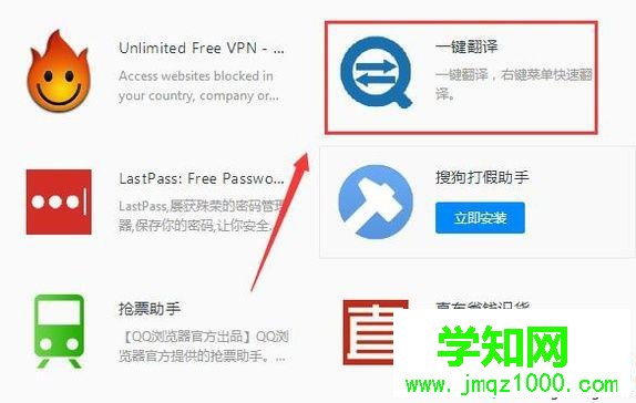 win10系統下怎樣給QQ瀏覽器添加翻譯功能 win10系統下怎樣給QQ瀏覽器添加翻譯功能