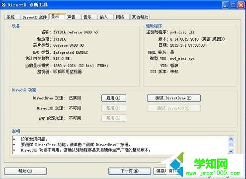 xp系統如何開啟顯卡加速|xp系統顯卡設置加速在哪