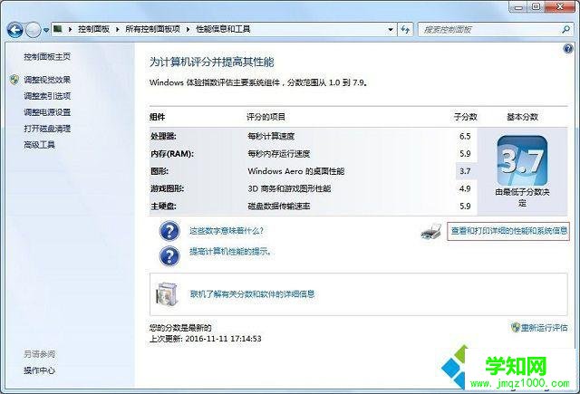 win7系統如何查看電腦的型號 win7系統如何查看電腦的型號