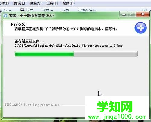 windows10系統下千千靜聽添加音效插件的步驟2.3 windows10系統下千千靜聽添加音效插件的步驟2.3