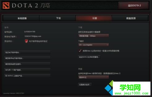 電腦無法進行DOTA2游戲更新怎么辦？如何解決DOTA2更新失敗的問題5