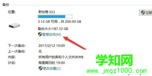 電腦系統備份過多導致磁盤空間滿了如何解決3