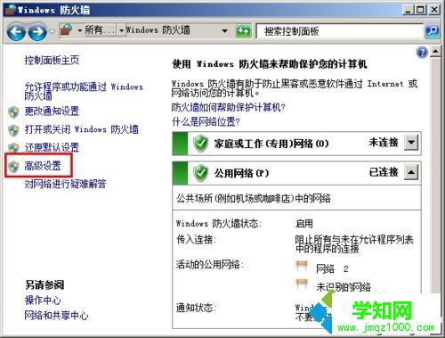 win7系統通過防火墻里開放端口步驟3