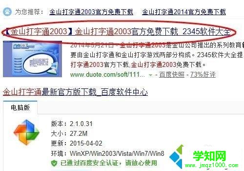 windows10系統安裝金山打字通2003軟件的步驟2 windows10系統安裝金山打字通2003軟件的步驟2