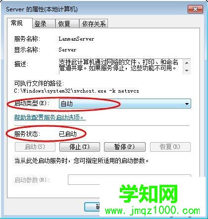 查看啟動(dòng)類型