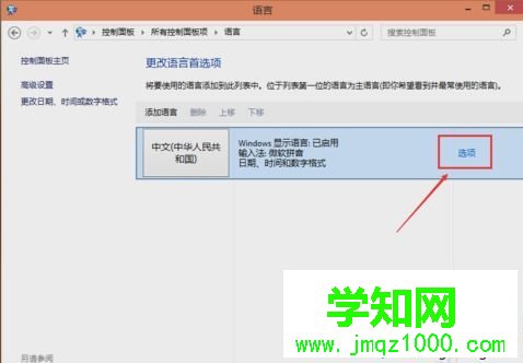 怎么在win10系統里添加輸入法|win10系統添加輸入法的詳細教程