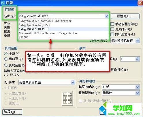 怎么檢查電腦中是否已成功連接網(wǎng)絡(luò)打印機(jī)1