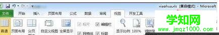 windows7系統怎么取消Excel表格提示受保護的視圖