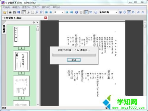 win10系統將djvu格式轉pdf格式文件的方法