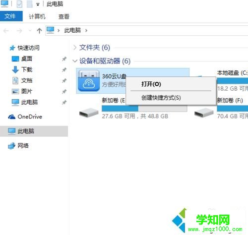 win10系統刪除360云u盤圖標的方法