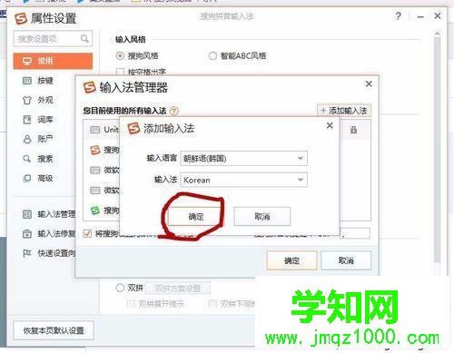 win10系統下搜狗輸入法如何添加韓語輸入法 win10系統下搜狗輸入法如何添加韓語輸入法