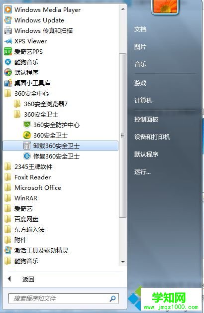 win7系統360安全衛士無法卸載怎么辦 win7系統360安全衛士無法卸載怎么辦
