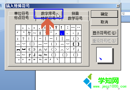點擊“數字序號” 點擊“數字序號”