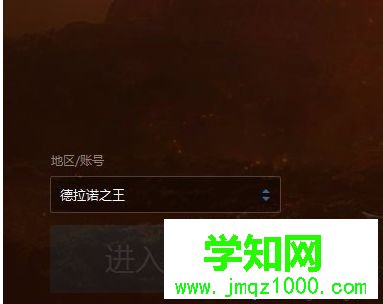 電腦登錄魔獸世界時(shí)提示你已斷開連接(BLZ51900012)如何解決6