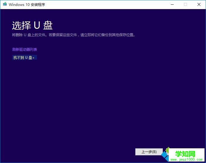 使用微軟介質(zhì)創(chuàng)建工具升級(jí)Windows10的方法 使用微軟介質(zhì)創(chuàng)建工具升級(jí)Windows10的方法