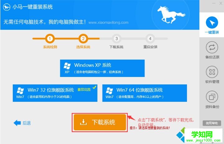 小馬一鍵系統(tǒng)重裝怎么使用 小馬一鍵系統(tǒng)重裝怎么使用