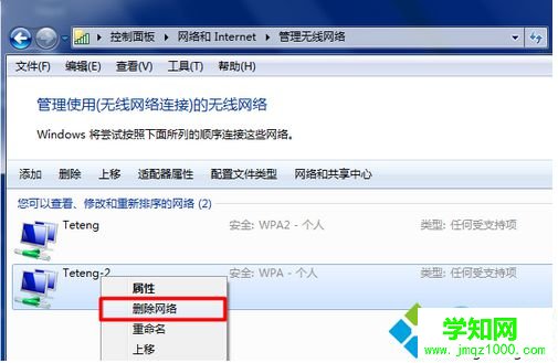 電腦提示Windows無法連接到這個網絡/無線網絡的解決方法1