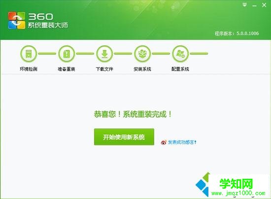 360電腦系統一鍵重裝圖文步驟