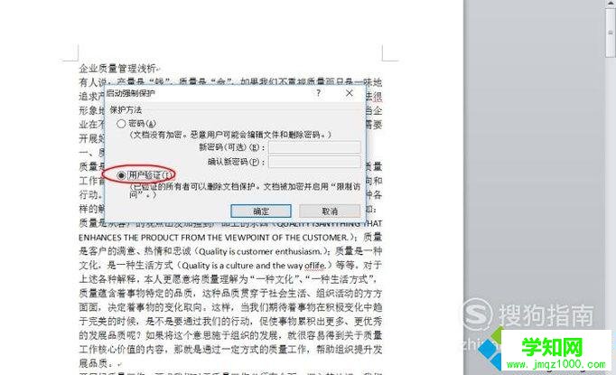 電腦中怎樣給Word2010頁面添加編輯限制保護