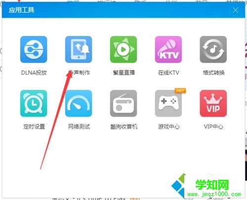 win10系統(tǒng)下使用酷狗音樂(lè)剪切音樂(lè)的步驟2 win10系統(tǒng)下使用酷狗音樂(lè)剪切音樂(lè)的步驟2