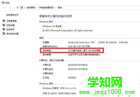 電腦操作系統位數的多種查看方法【圖文教程】1-2