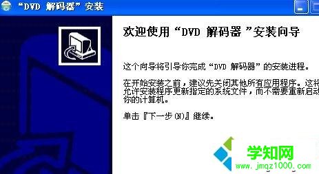 電腦怎么安裝dvd解碼器|電腦安裝dvd解碼器的方法 電腦怎么安裝dvd解碼器|電腦安裝dvd解碼器的方法