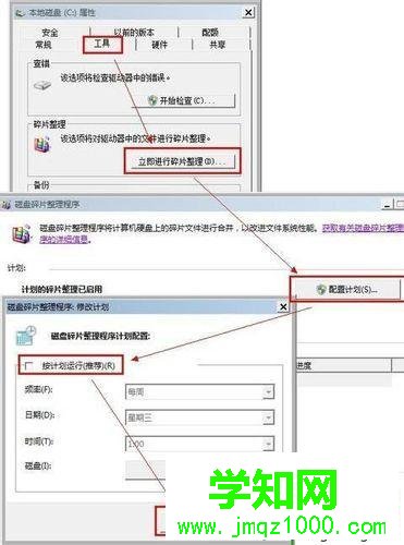 關閉磁盤整理計劃 關閉磁盤整理計劃