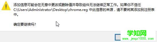 雙擊運行“chrome.reg” 雙擊運行“chrome.reg”