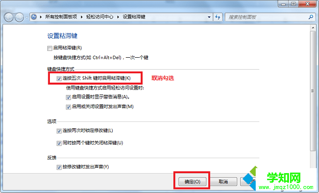 win7粘滯鍵怎么取消 win7粘滯鍵怎么取消