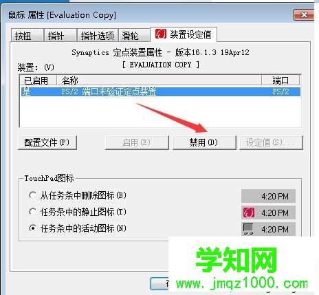 win7系統筆記本如何關閉觸摸板 win7系統筆記本如何關閉觸摸板