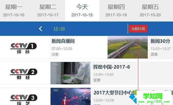 windows10系統(tǒng)電腦中怎樣觀看電視直播