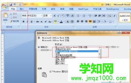 windows10系統(tǒng)下ppt2010制作拆分漢字的步驟3