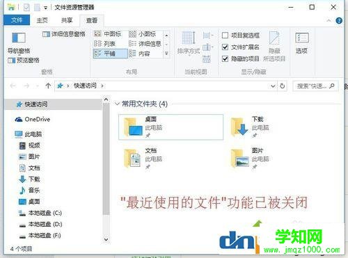 Win10怎么關(guān)閉（隱藏）“最近使用的文件”的功能