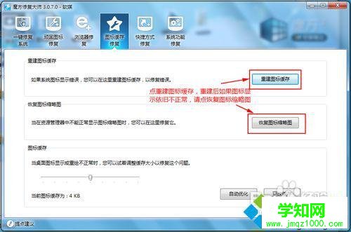 點“恢復(fù)圖標(biāo)縮略圖”