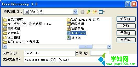 點擊“修復” 點擊“修復”