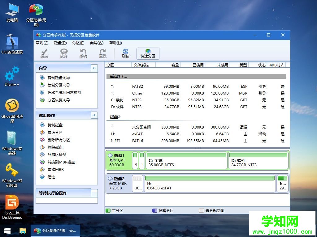 華碩筆記本固態(tài)硬盤裝系統(tǒng)教程