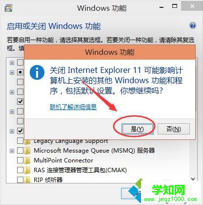win10系統卸載IE瀏覽器的詳細步驟