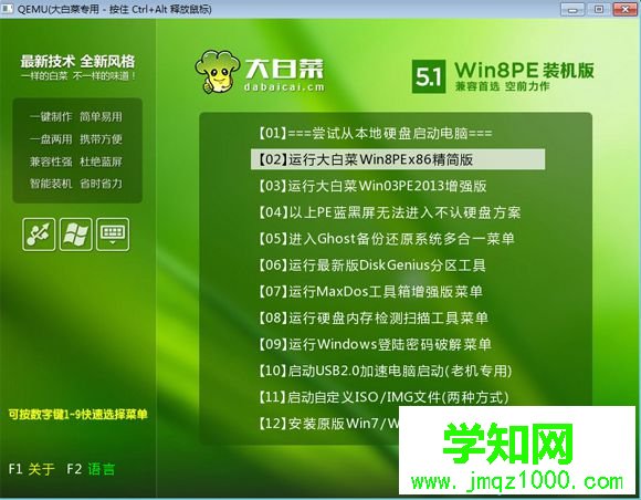 大白菜u盤啟動盤制作步驟5