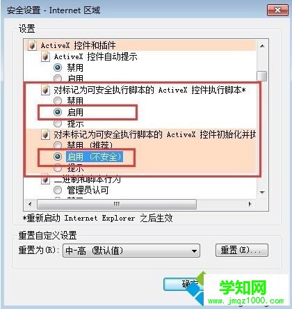 解決IE瀏覽器提示“Automation服務器不能創建對象”3-1