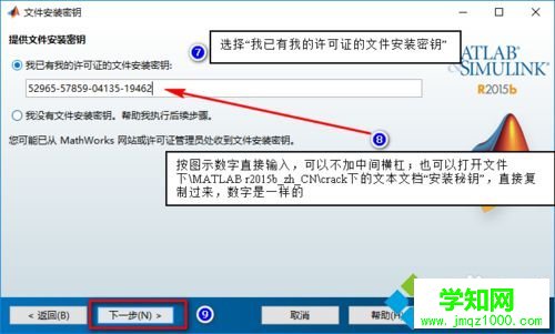 windows10系統安裝MATLAB R2015b的步驟5