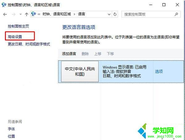 Windows10系統下將語言欄設置成Win7樣式的步驟3