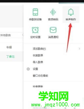 win10下使用QQ音樂裁剪音樂的步驟7