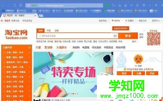 電腦中淘寶網(wǎng)頁無法打開的解決方法