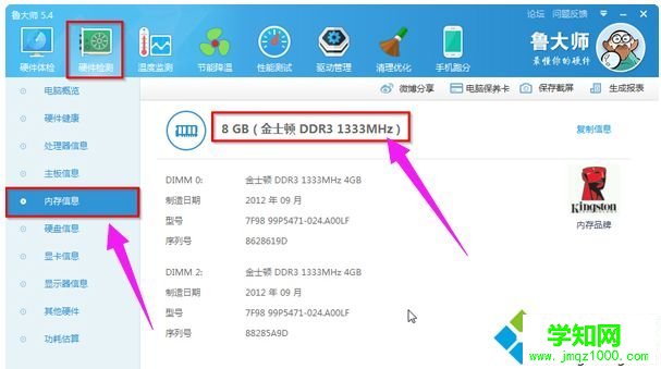 查看電腦內存條型號的兩種方法【圖文】 查看電腦內存條型號的兩種方法【圖文】