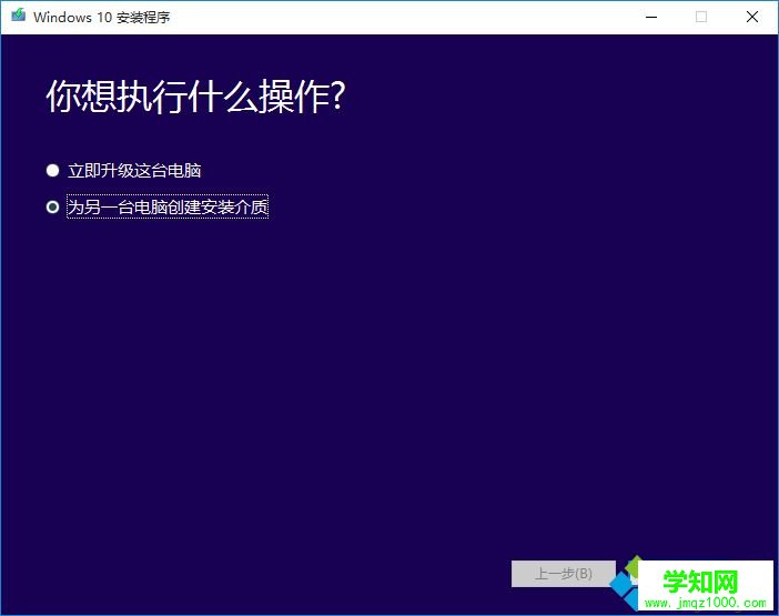 使用微軟介質(zhì)創(chuàng)建工具升級(jí)Windows10的方法 使用微軟介質(zhì)創(chuàng)建工具升級(jí)Windows10的方法