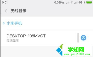 win10系統無線同屏功能如何使用