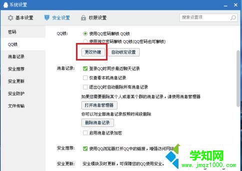 電腦中如何更改QQ鎖快捷鍵|鎖定QQ的快捷鍵如何修改4 電腦中如何更改QQ鎖快捷鍵|鎖定QQ的快捷鍵如何修改4
