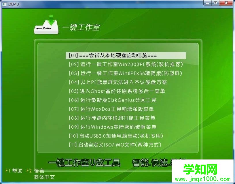 一鍵工作室u盤裝系統(tǒng)教程|一鍵工作室怎么裝系統(tǒng) 一鍵工作室u盤裝系統(tǒng)教程|一鍵工作室怎么裝系統(tǒng)